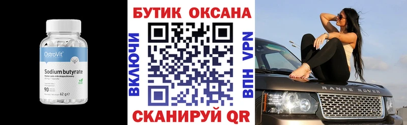 Бутират оксана  кракен   Плавск 
